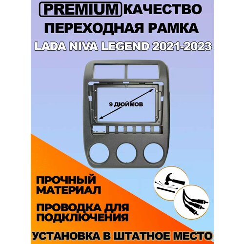 Переходная рамка Lada Niva Legend 2021-2023