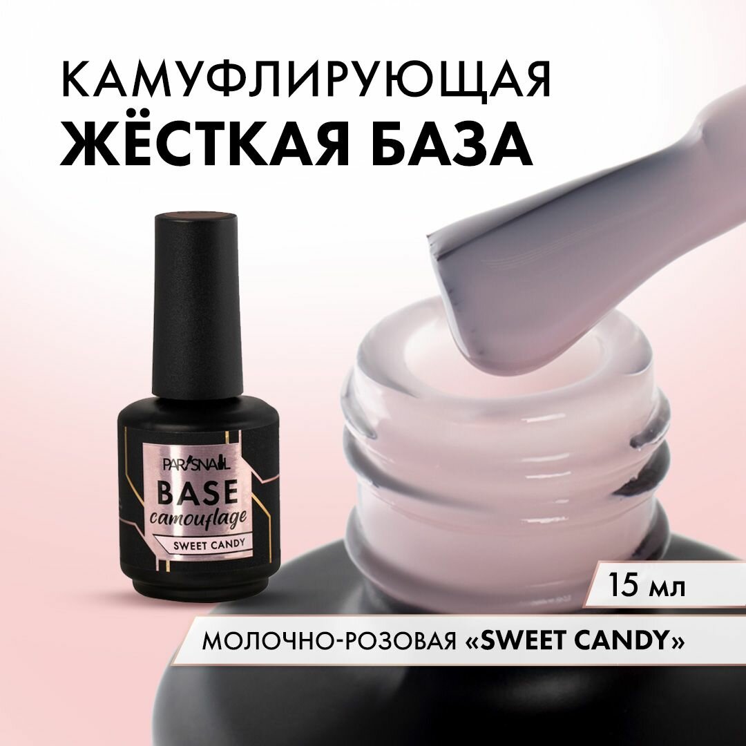 База для ногтей молочная камуфлирующая Молочно-розовая ParisNail 15 мл