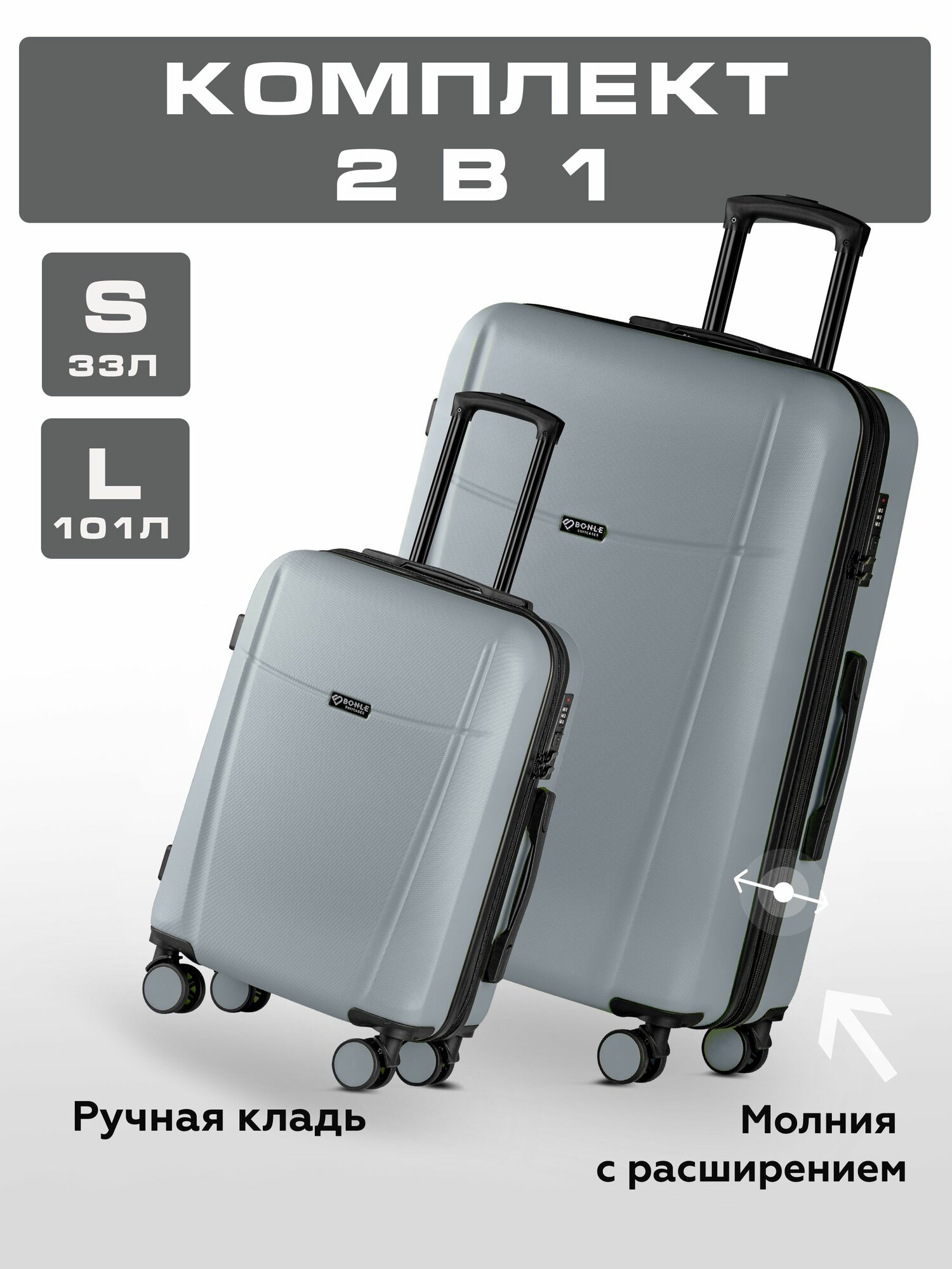 Комплект чемоданов Bonle 1703SL/32 