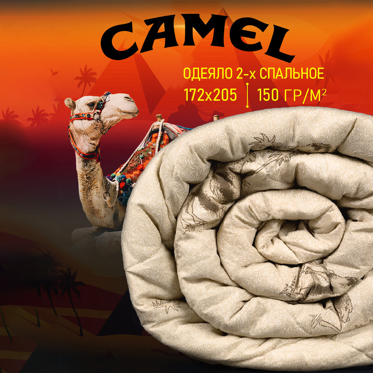 Одеяло 2 спальное Galtex "Верблюжья шерсть" 172х205 полиэстер 150 гр