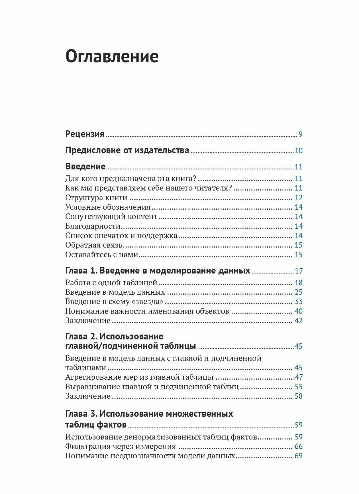 Феррари А. "Анализ данных при помощи Microsoft Power BI и Power Pivot для Excel" — фото 1