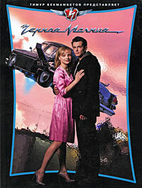 Черная молния