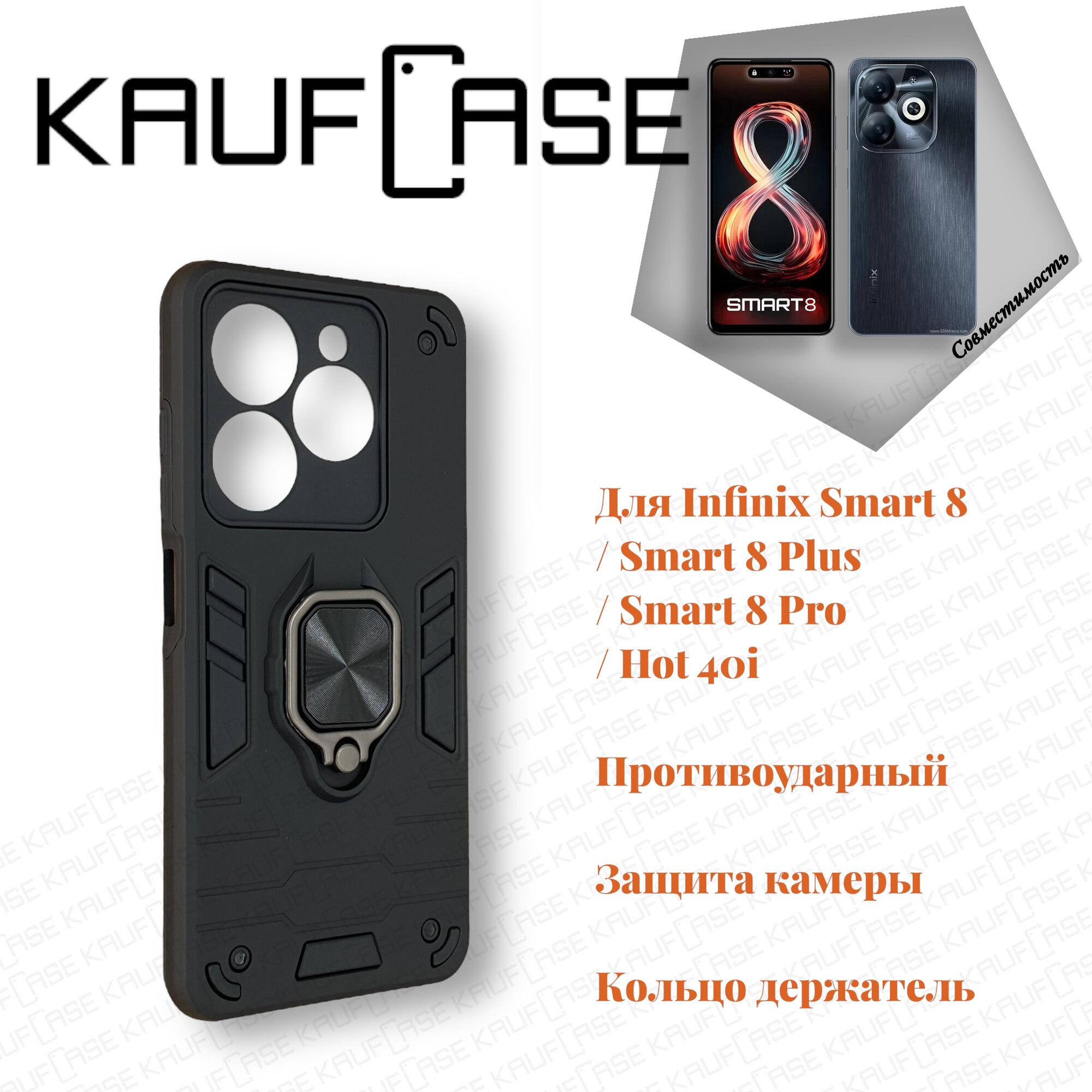 Противоударный чехол на Infinix Smart 8/ 8 Plus/ 8 Pro/ 8 HD (X6525/6526) (6.6"), черный. Кольцо-держатель и магнитное крепление, яркие пластиковые защитные вставки