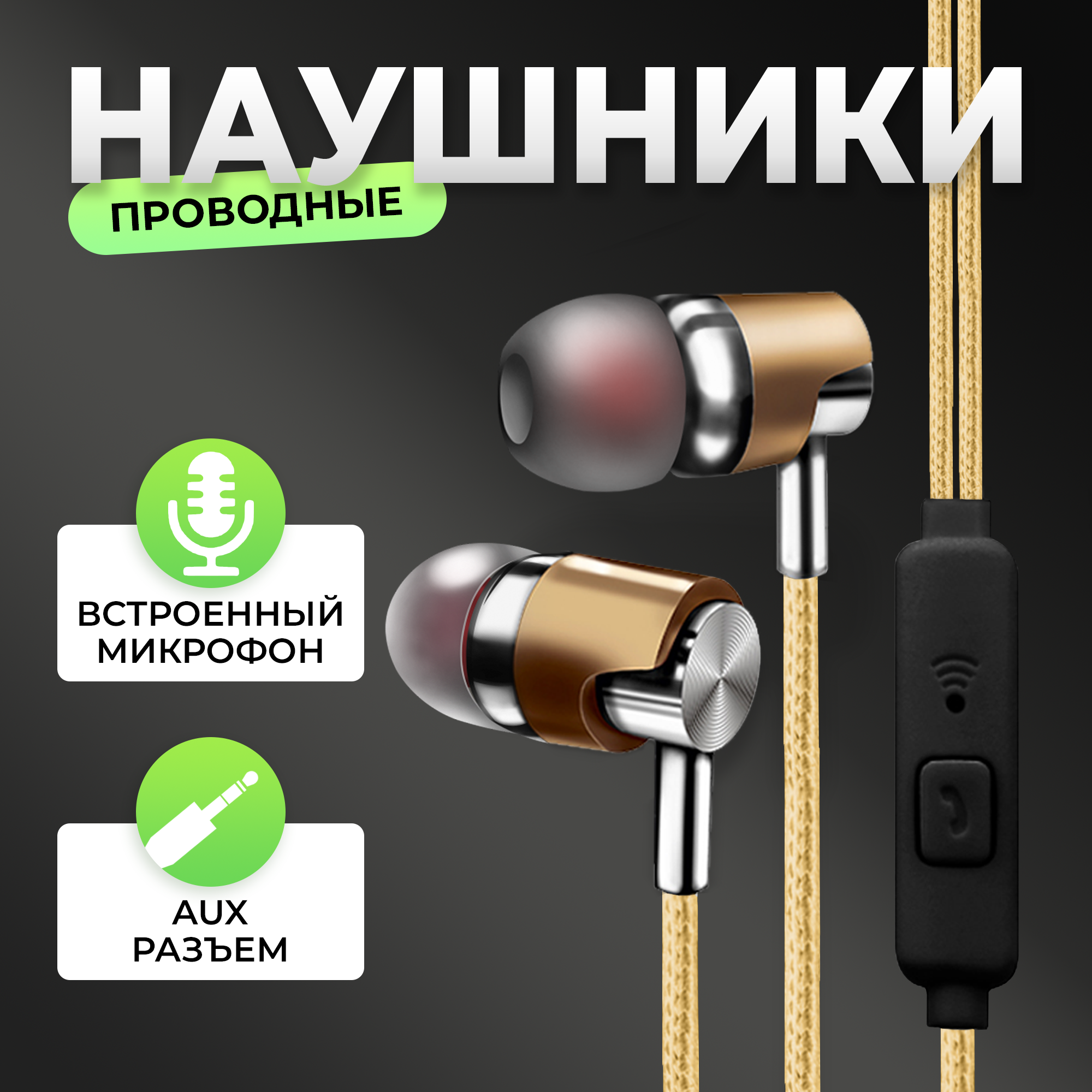 Проводные наушники с микрофоном угловой разъем AUX, WALKER H520, игровая гарнитура для компьютера, телефона, на Android, как jbl на самсунг, золотые