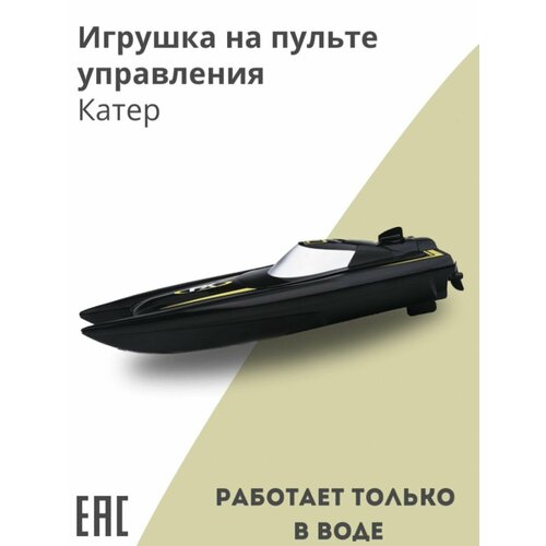 Игрушка на пульте управления Катер Радиоуправляемые игрушки 4829₽