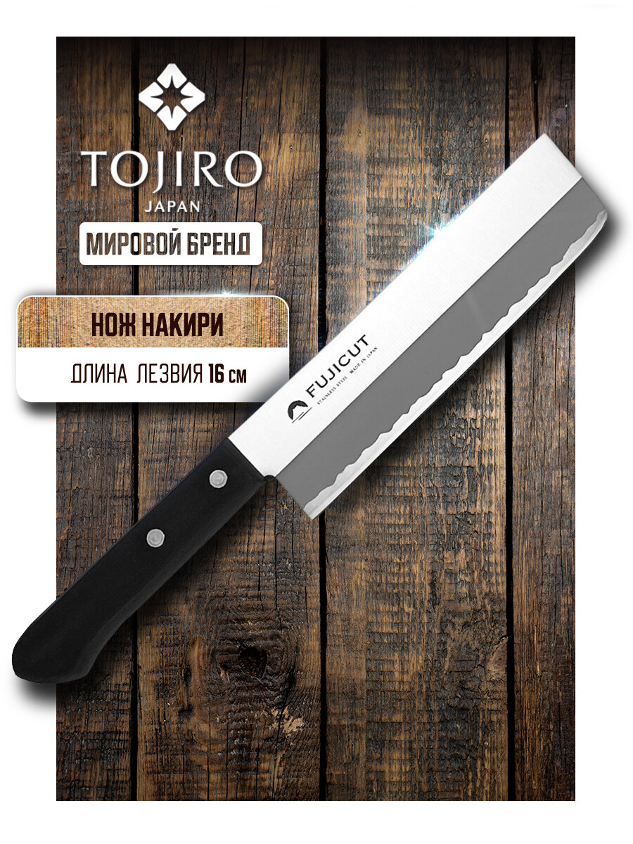 Нож Накири TOJIRO FC-1622