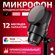 Микрофон для компьютера игровой черный
