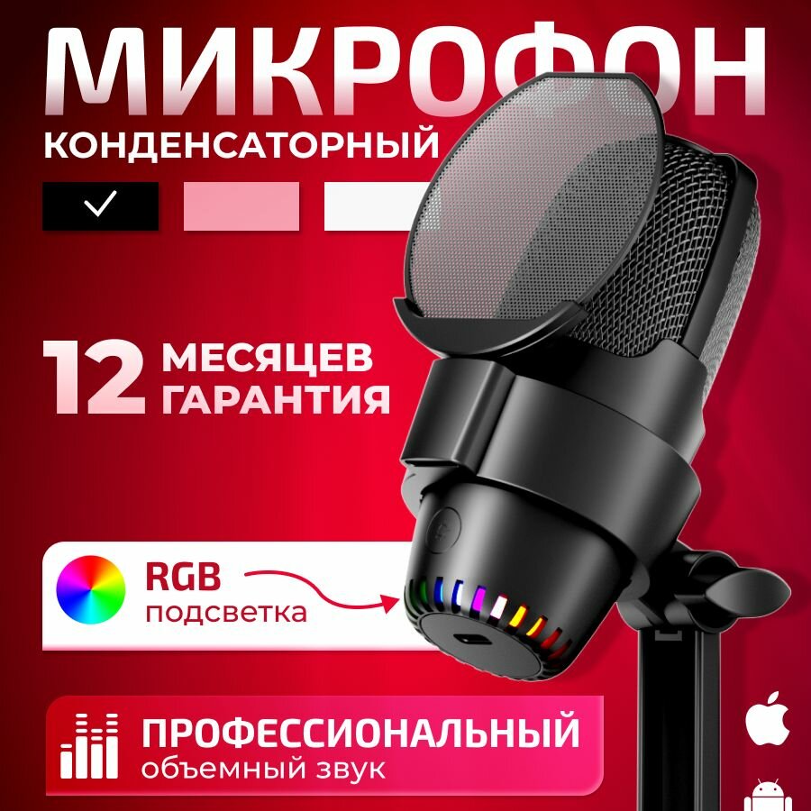 Микрофон для компьютера игровой черный