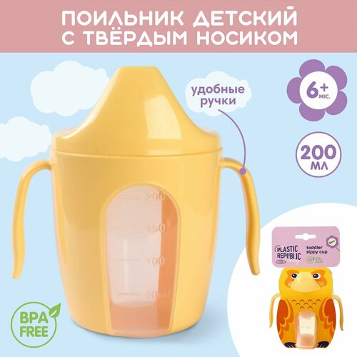 Поильник детский с твёрдым носиком Protect Me 200 мл цвет желтый 434₽