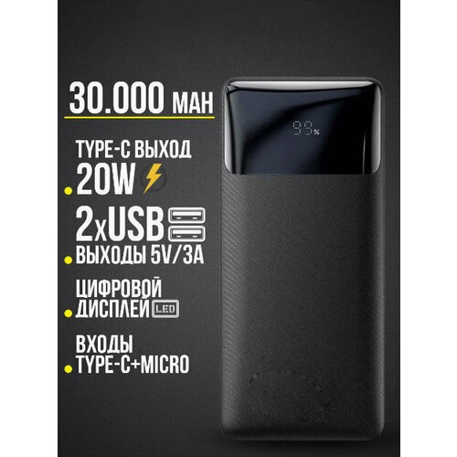 Повербанк внешний аккумуляторПортативное зарядное устройство30000mAh 20W Black черный 6520₽