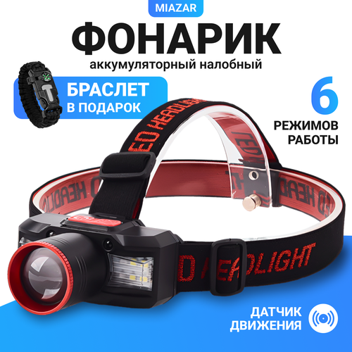 Фонарь налобный аккумуляторный с датчиком движения