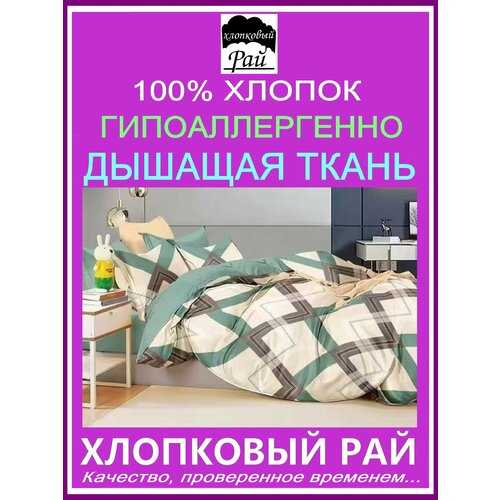 Хлопковый рай постельное белье 1,5 спальное поплин хлопок 100%. Комплект постельного белья 1.5 спальный поплин 100% хлопок.