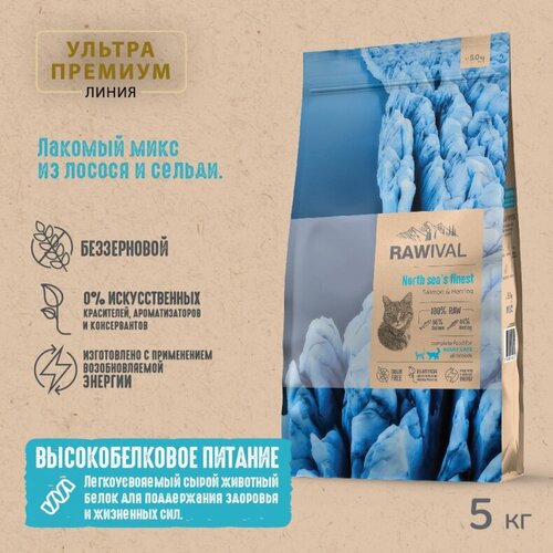 Rawival "North Sea’s Finest" с лососем и сельдью сухой корм для взрослых кошек 5кг