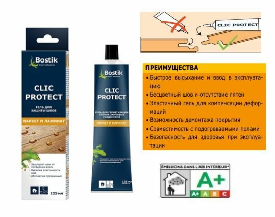 Герметик Гель д/герметизации стыков напольных покрытий BOSTIK Clip Protect 125мл