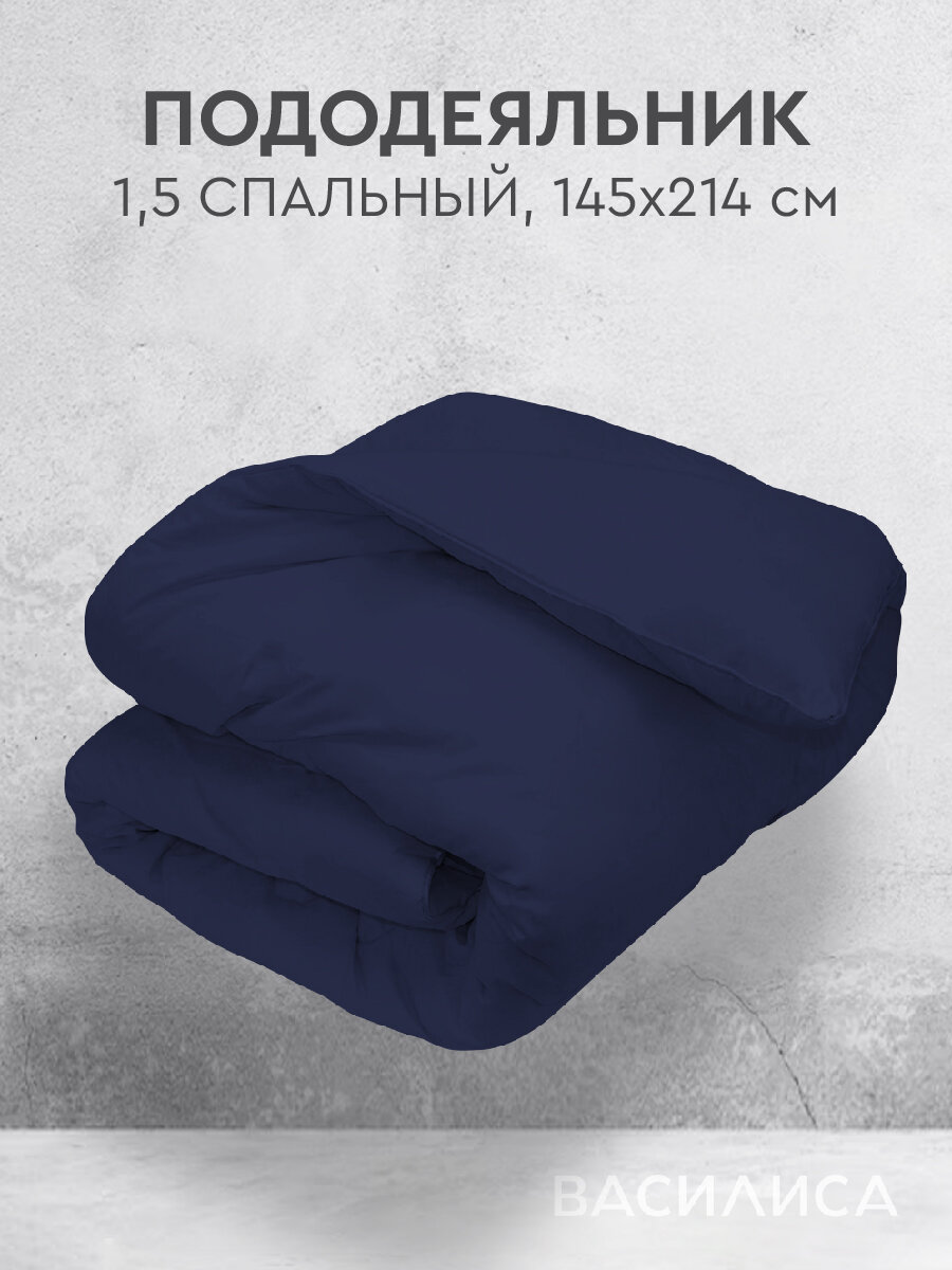 Пододеяльник Василиса Глянец 1,5-спальный 145х215 см, Перкаль, Миднайт