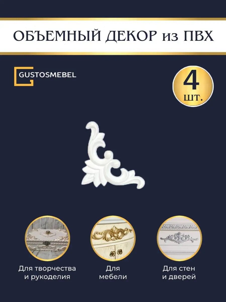 фото Декор для мебели и стен