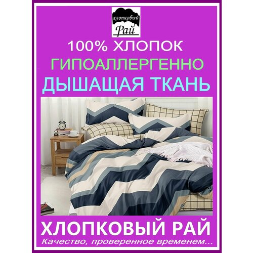 Хлопковый рай постельное белье семейное поплин хлопок 100%. Комплект постельного белья семейный поплин 100% хлопок.