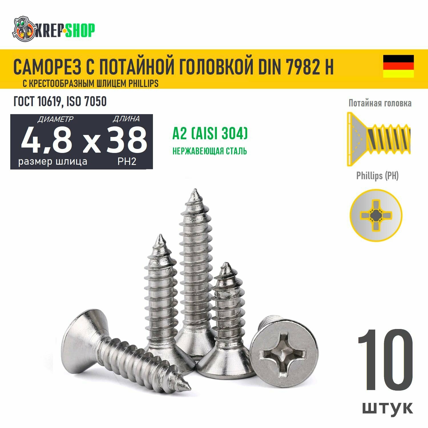 Саморез потай 4.8х38 под кр. PH нерж. А2 DIN 7982 H, 10 шт