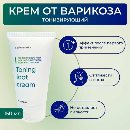Крем для ног от варикоза тонизирующий с экстрактом конского каштана Areal Cosmetics Toning foot cream Ареал Косметикс