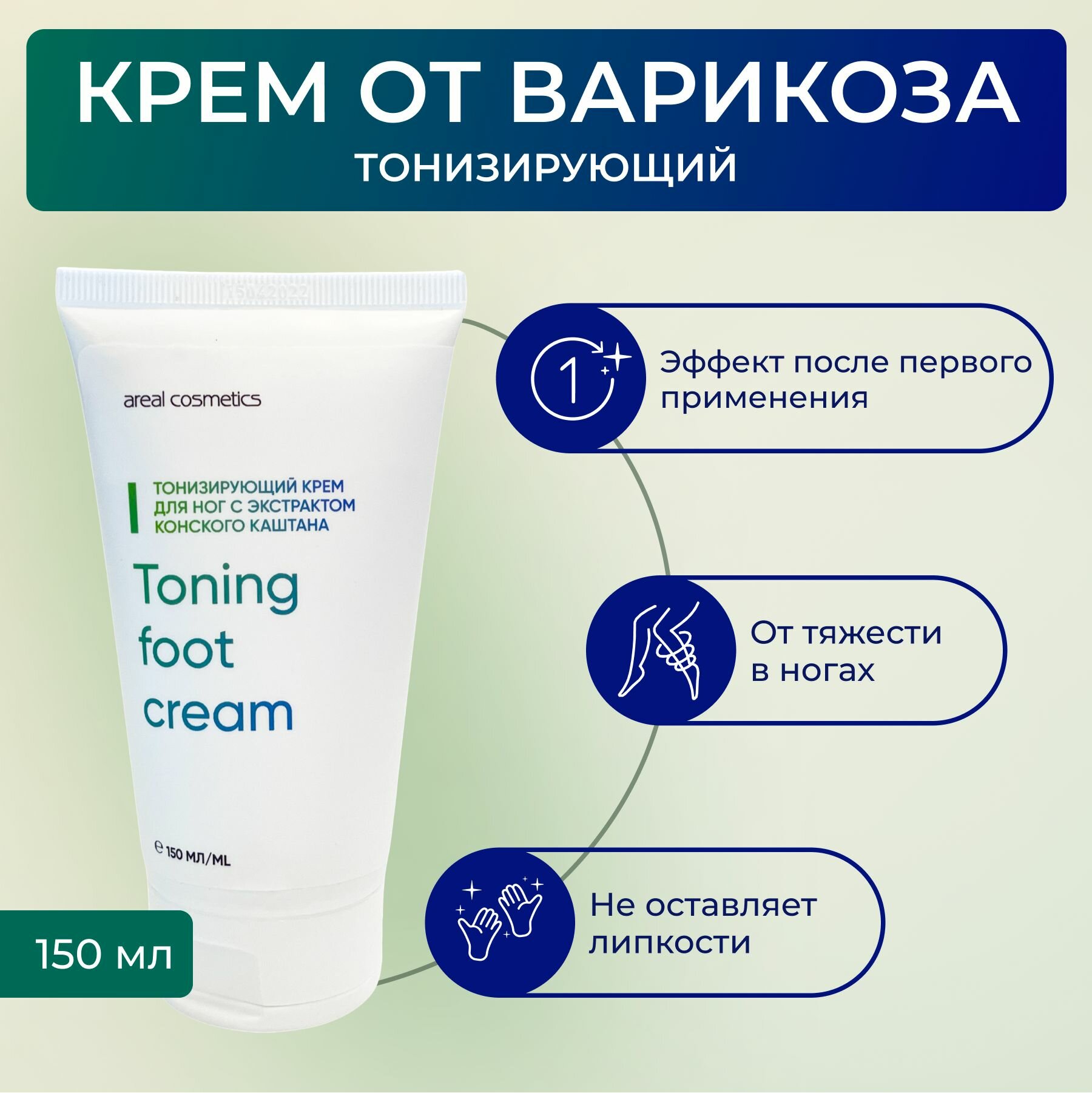 Крем для ног от варикоза тонизирующий с экстрактом конского каштана Areal Cosmetics Toning foot cream Ареал Косметикс