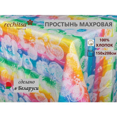 Простынь махровая полуторная, 150х208см, хлопок 100%, Речицкий текстиль (Беларусь)