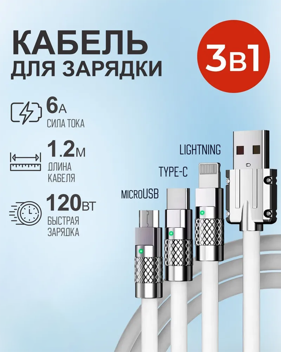 фото 120 Вт Тройной в одном сверхбыстрый зарядный кабель usb шнур