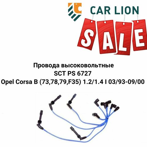 Распродажа Провода высоковольтные SCT PS 6727 Opel Corsa B 73_ 78_ 79_ F35_ 1214 I 0393-0900 1866₽