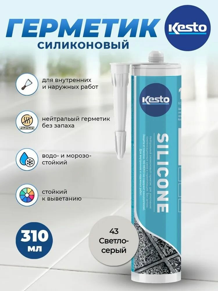 Силиконовый герметик Kesto Silicone, 43 светло-серый, 310 мл