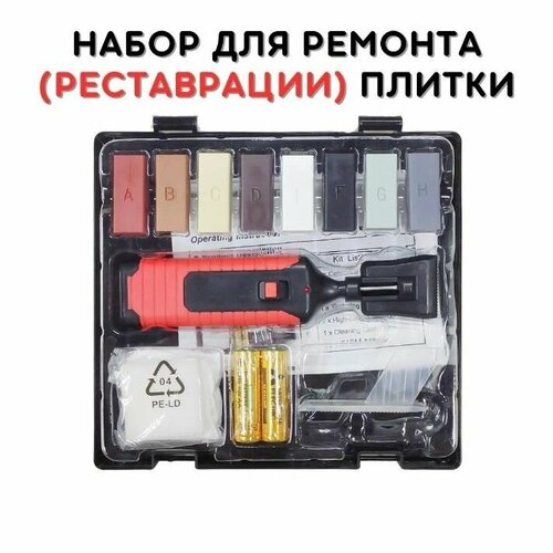 Набор для реставрации плитки DLT 2770₽