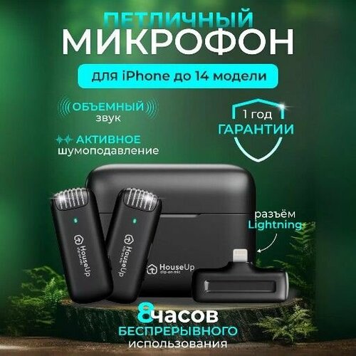 Петличка беспроводная для айфона 2 шт 400000₽