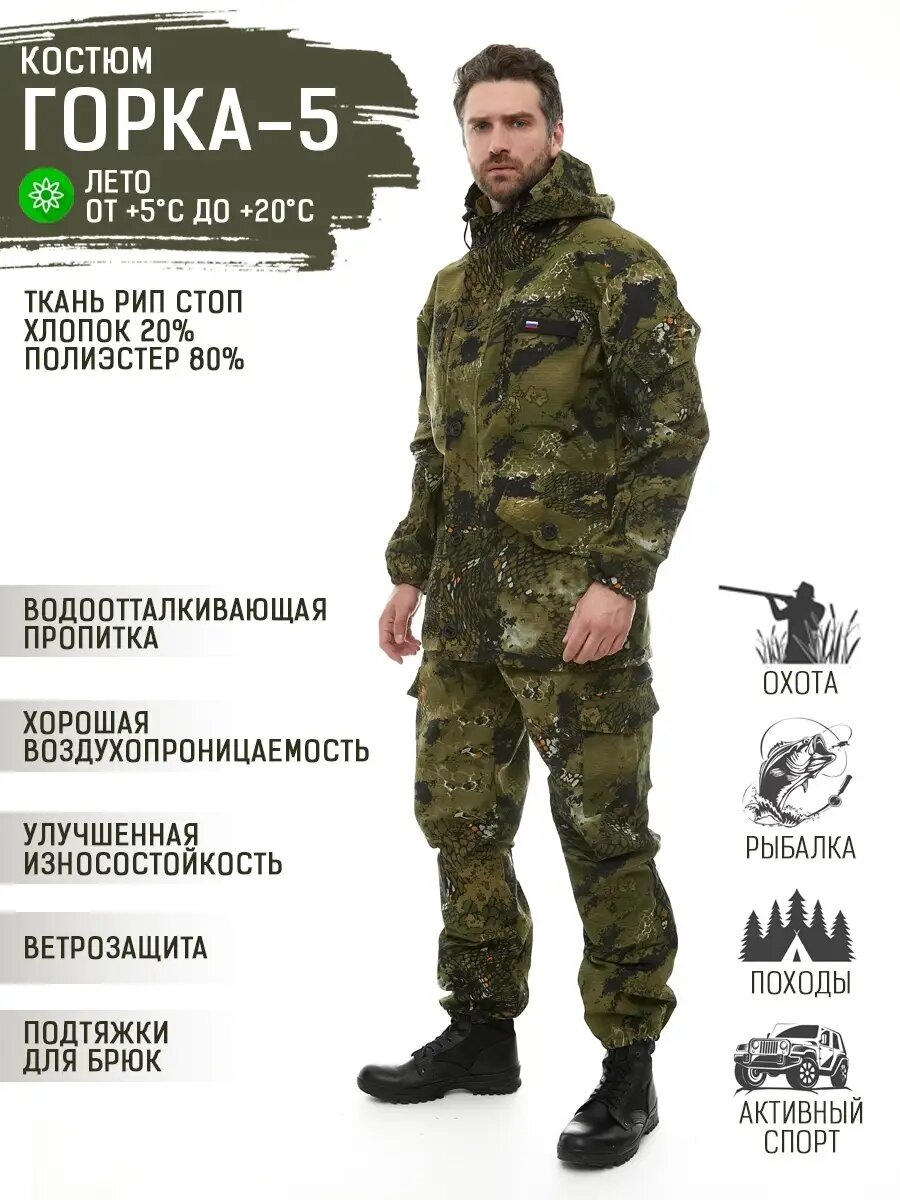 Костюм Горка 5 Савва Морозов, Rip-Stop, Тактический, Туристический, Летний