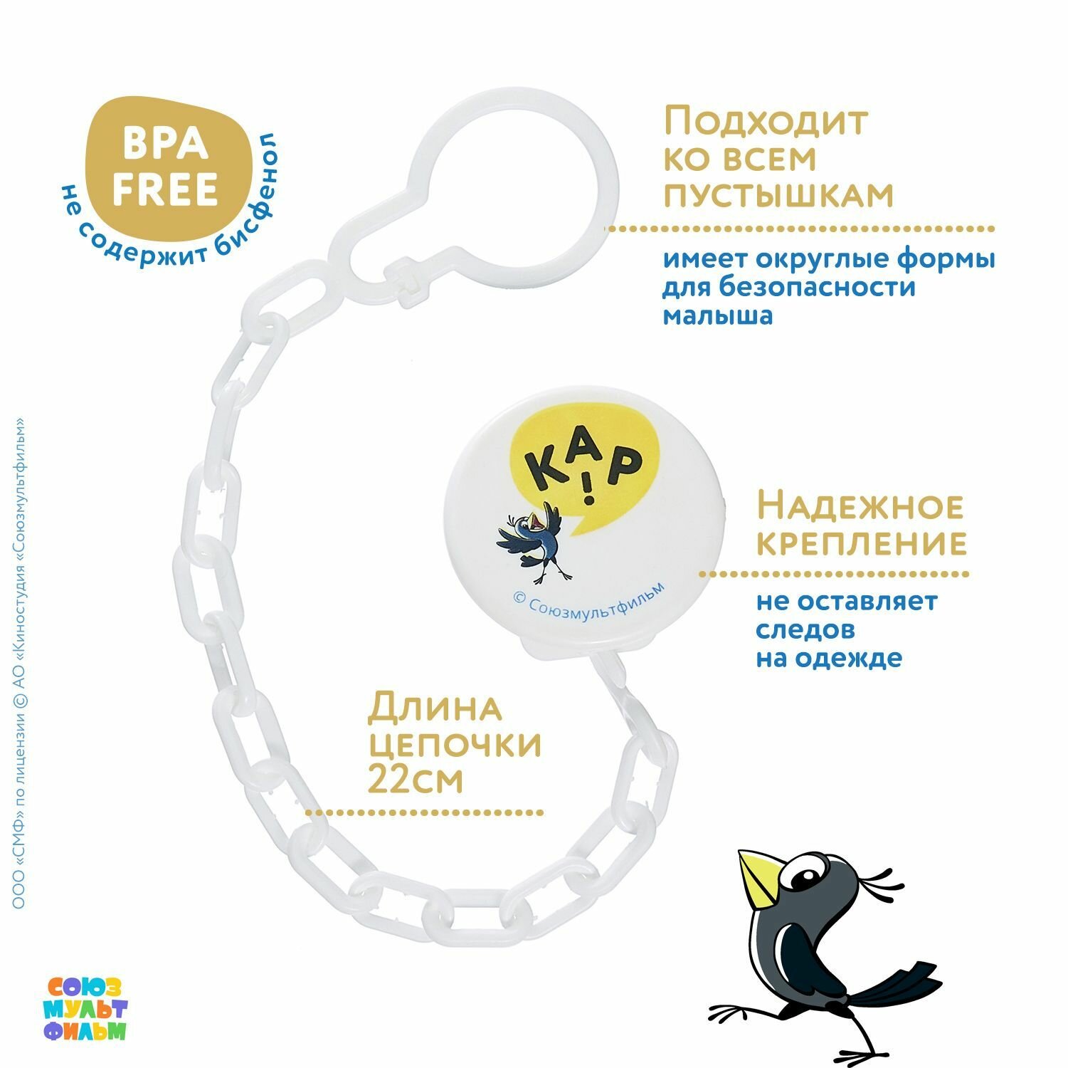 Клипса держатель для пустышки мама тама 0+ мес, с цепочкой; прищепка для соски пустышки