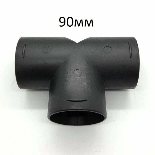 Тройник Т-образный 90мм 800₽