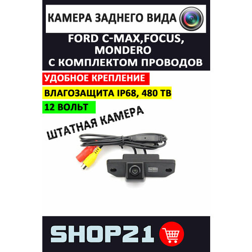 Камера заднего вида Ford Форд SV-622 1 шт 2790₽