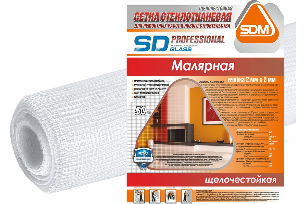Стеклотканевая сетка SDM SD-GLASS Professional малярная 2х2мм, 50м тип PRO 00-00000378