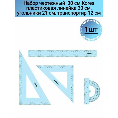 Набор чертежных принадлежностей: лин.30см, два треуг 60и45 град-21см, трансп 12см, 1шт
