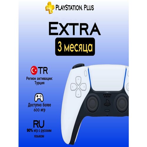 Подписка PS Plus Extra 3 месяца