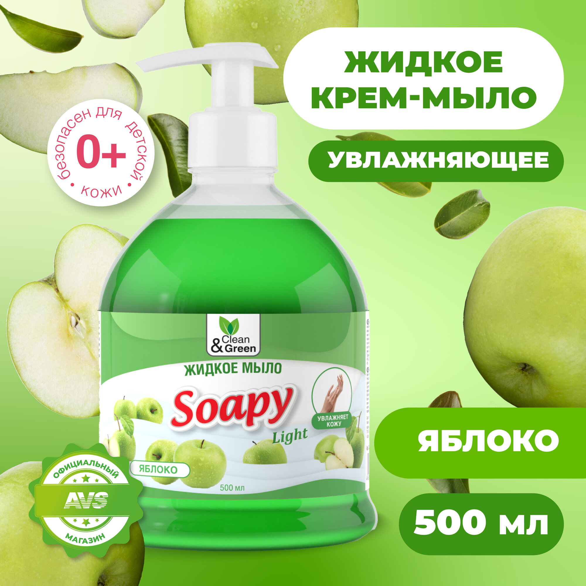 фото Жидкое мыло "Soapy" Clean&Green "Яблоко" (для ежедневного ухода за кожей рук), 5 литров, CG8010