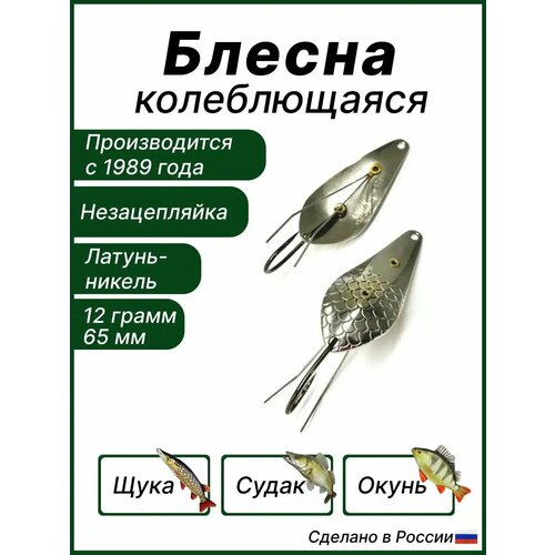 Блесна незацепляйка Атом-2 для рыбалки, колебалка