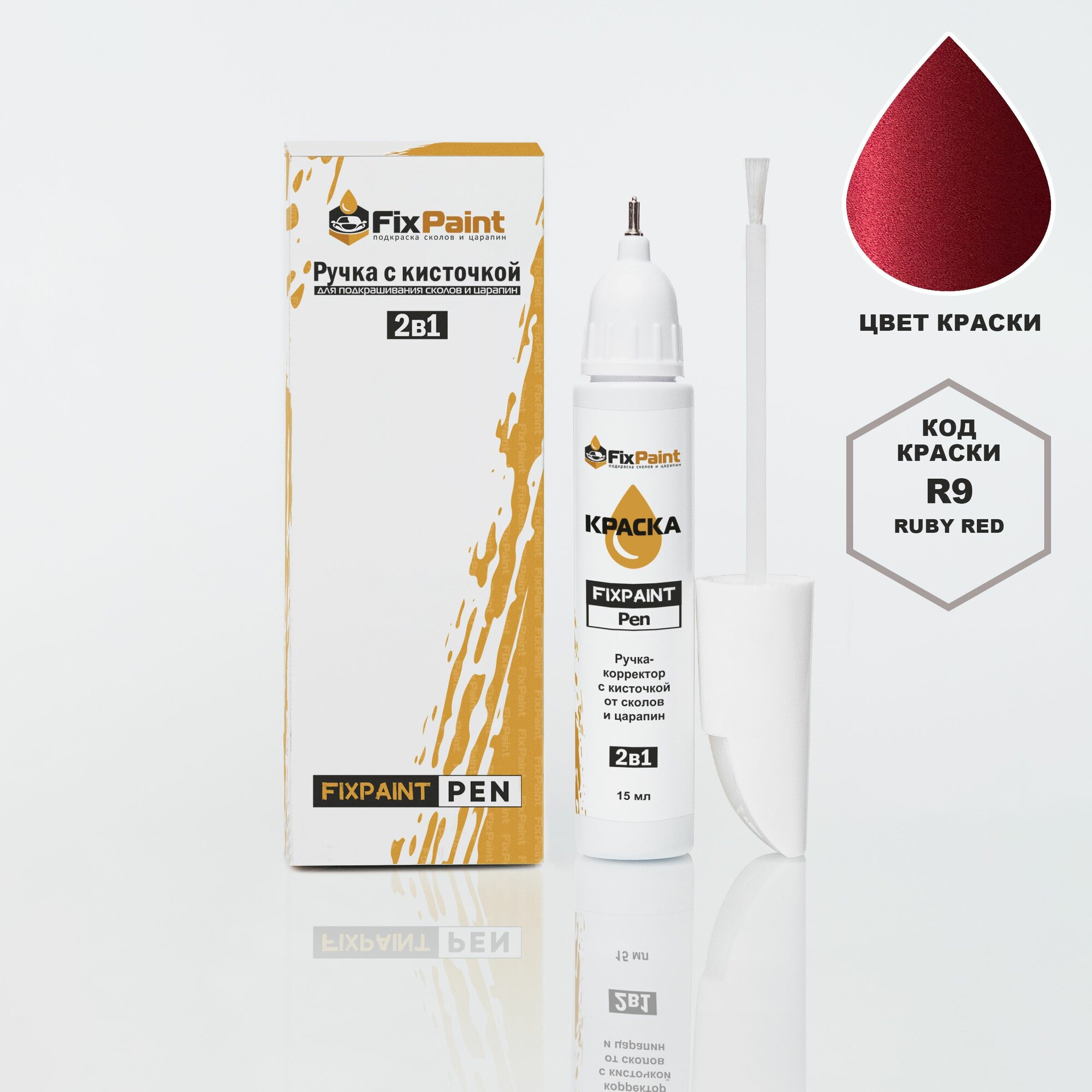 Подкраска KIA, код R9, VE, RUBY RED, ручка-корректор с кисточкой 2 в 1 FixPaint Pen 15 мл, эмаль для ремонта сколов и царапин