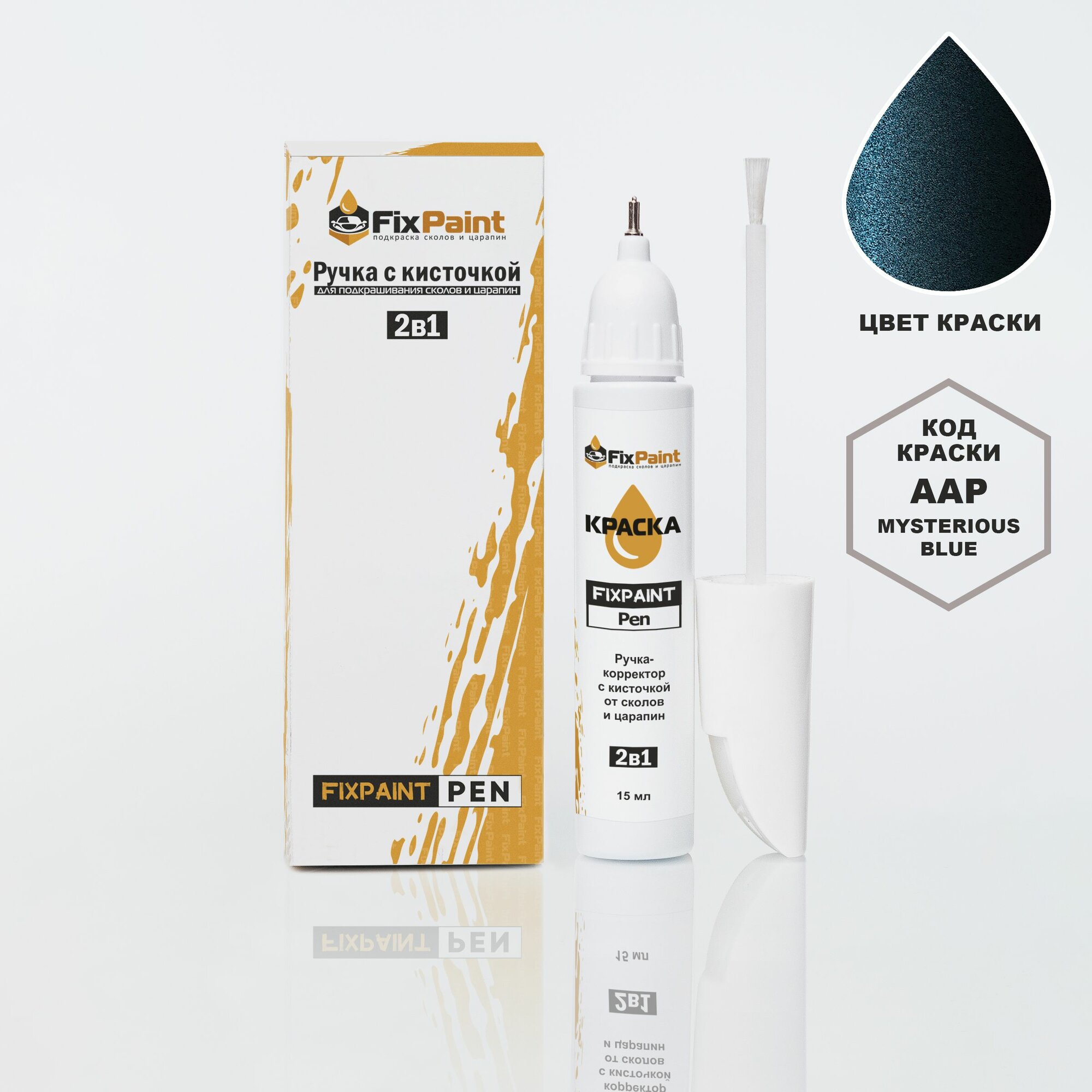 Подкраска KIA, код AAP, MYSTERIOUS BLUE, ручка-корректор с кисточкой 2 в 1 FixPaint Pen 15 мл, эмаль для ремонта сколов и царапин