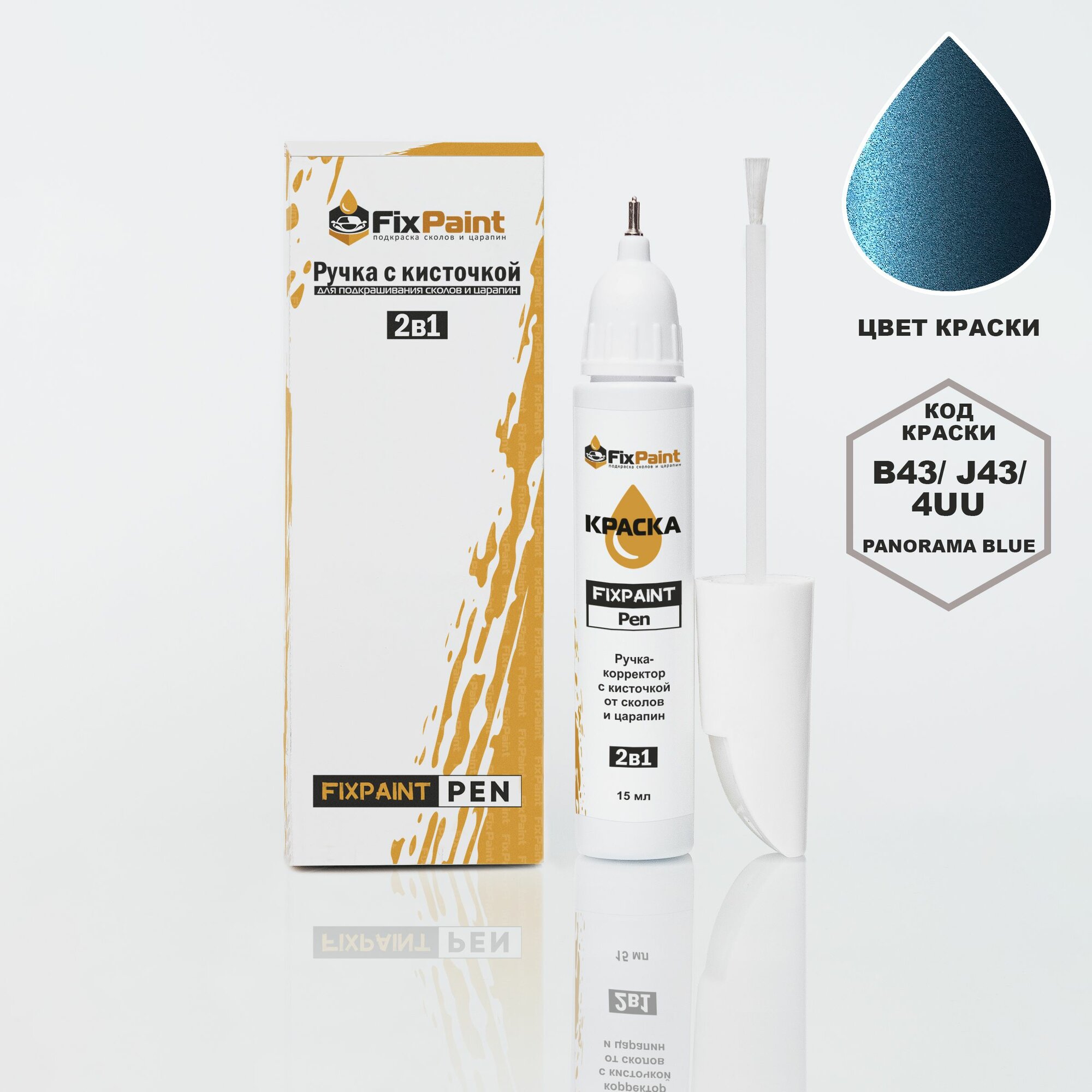 Подкраска NISSAN, код J43, PANORAMA BLUE, ручка-корректор с кисточкой 2 в 1 FixPaint Pen 15 мл, эмаль для ремонта сколов и царапин