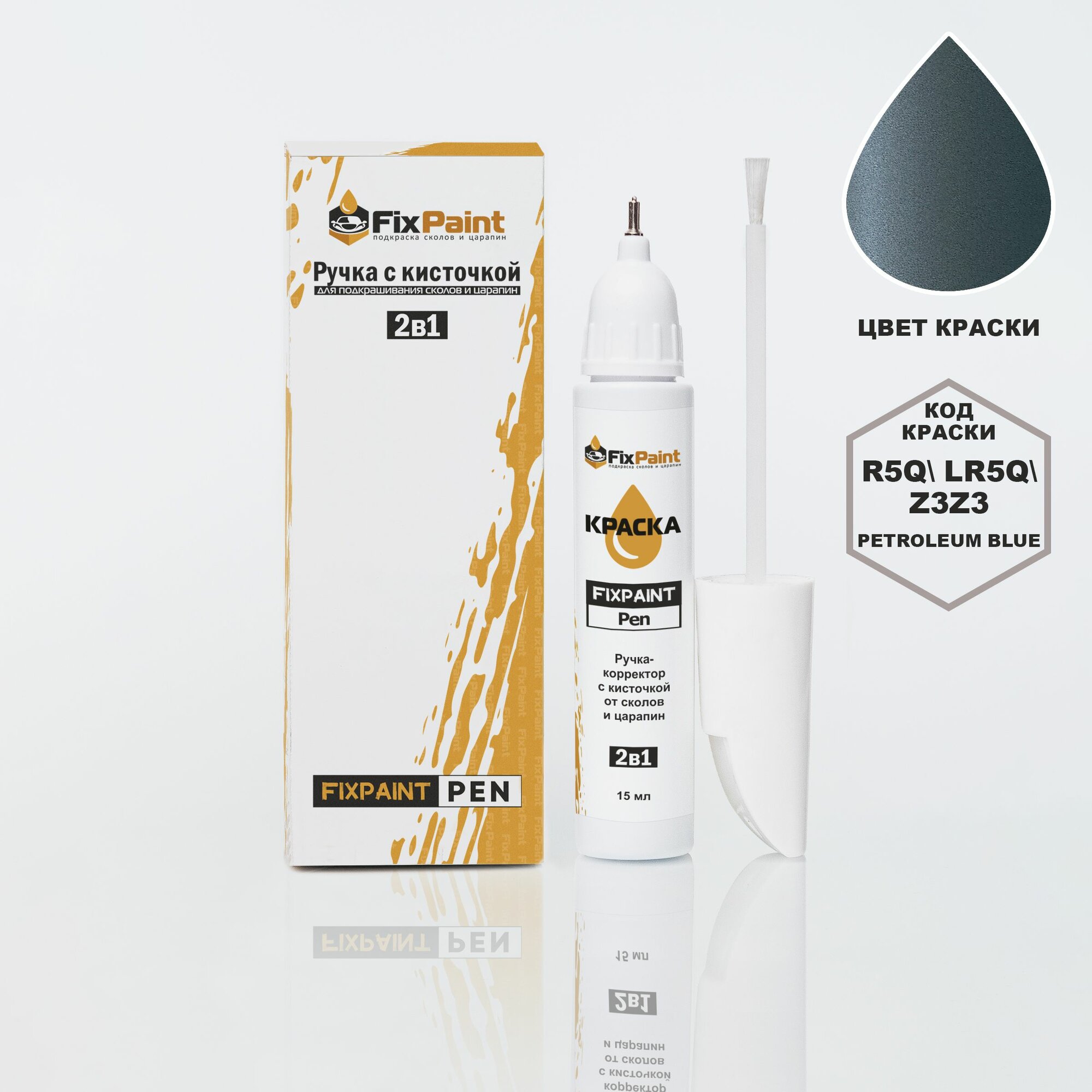 Подкраска VOLKSWAGEN POLO SEDAN, код Z3, R5Q, LR5Q, Z3Z3, PETROLEUM BLUE, ручка-корректор с кисточкой 2 в 1 FixPaint Pen 15 мл, эмаль для ремонта сколов и царапин