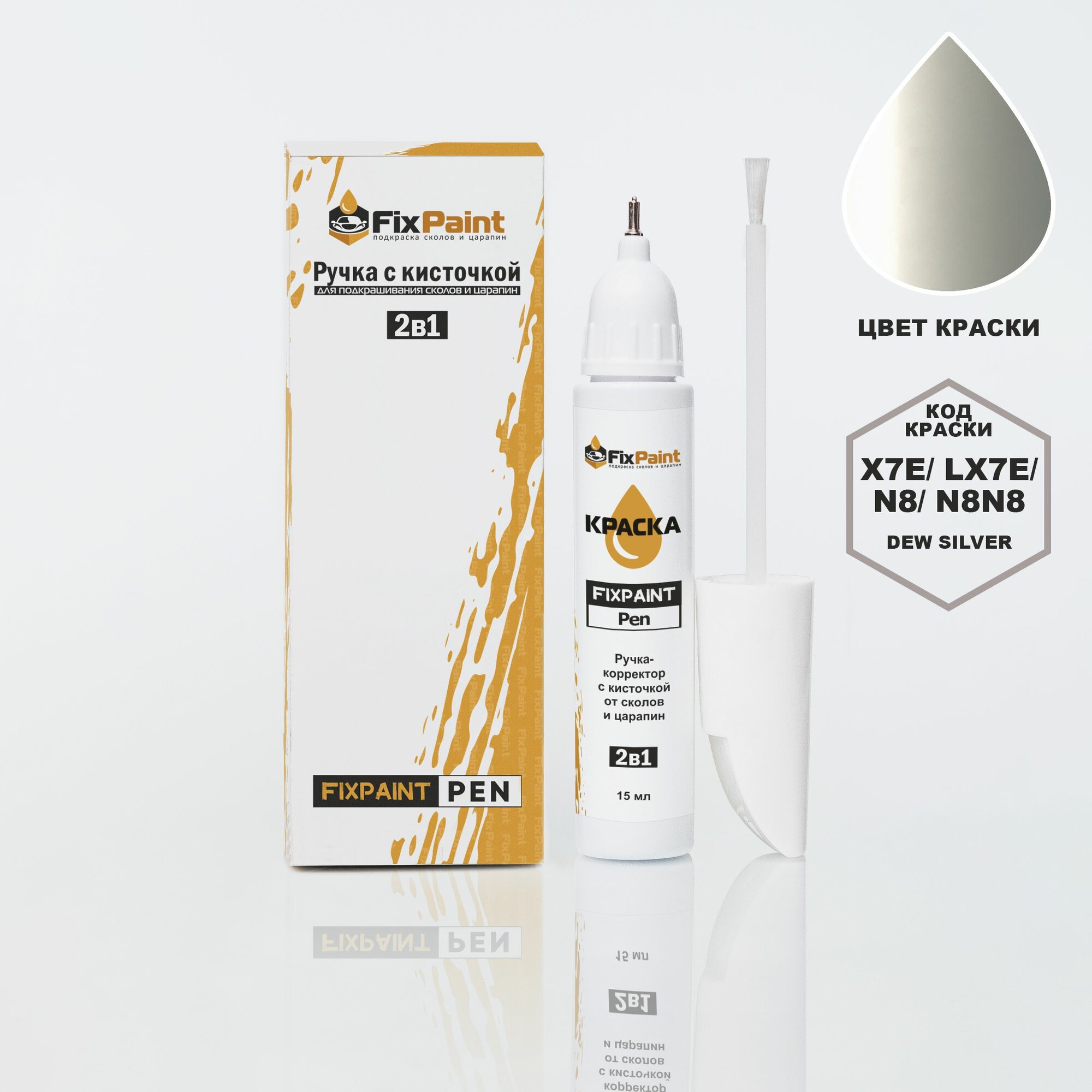 Подкраска AUDI Q3, RS Q3 Sportback, код LX7E, N8N8, DEW SILVER, ручка-корректор с кисточкой 2 в 1 FixPaint Pen 15 мл, эмаль для ремонта сколов и царапин