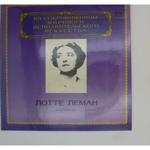 Виниловая пластинка Р. Шуман - Женская любовь жизнь поэта