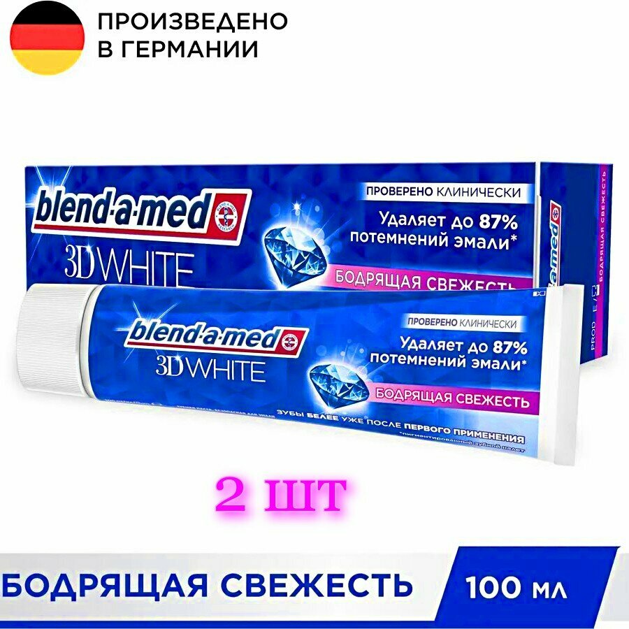 Зубная паста Blend-a-med 3D White Бодрящая свежесть, 100 мл 2 штуки
