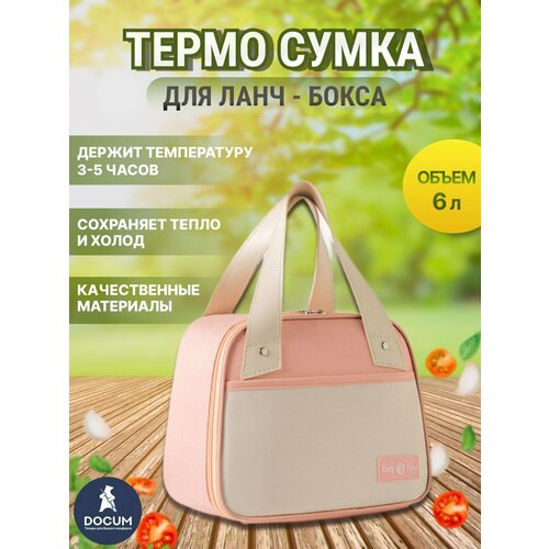 Термо-сумка, розовая, 22x18x15 см, 6 литров