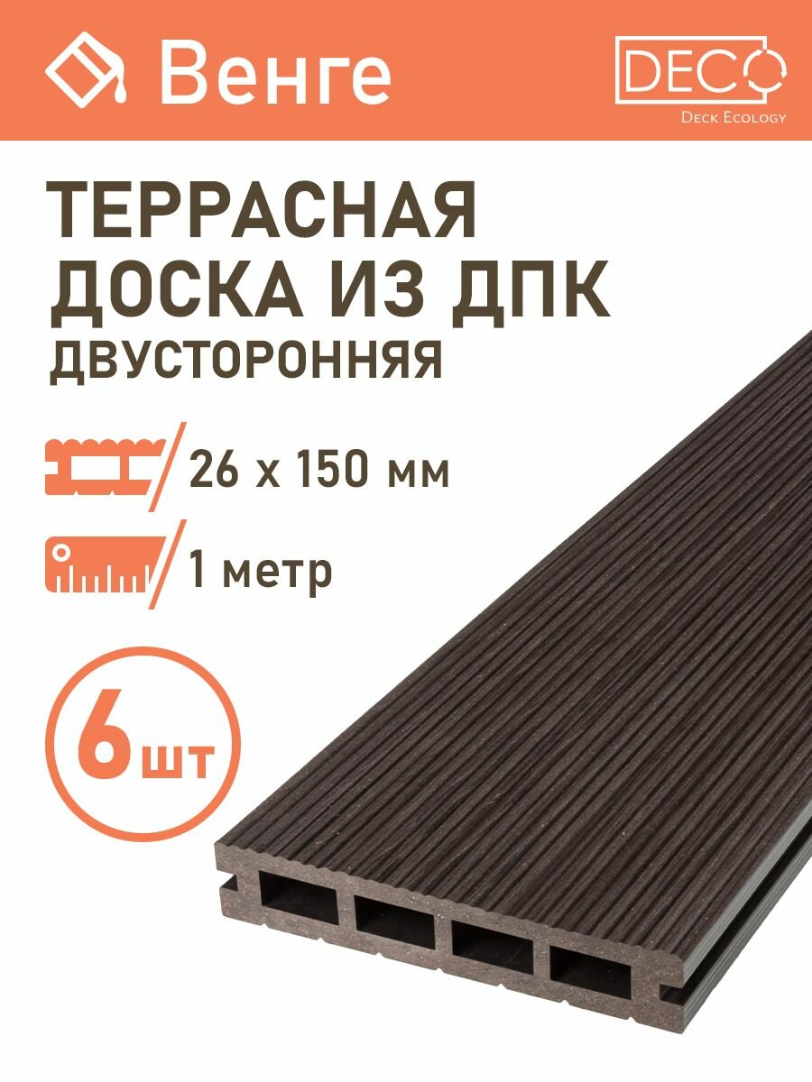 фото Террасная доска из ДПК 26х150х1000 мм, декинг премиум, 6 шт