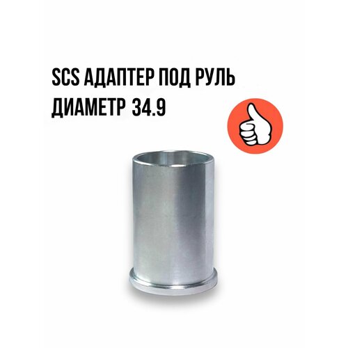 Адаптер для руля с внутренним диаметром 31.8 мм.