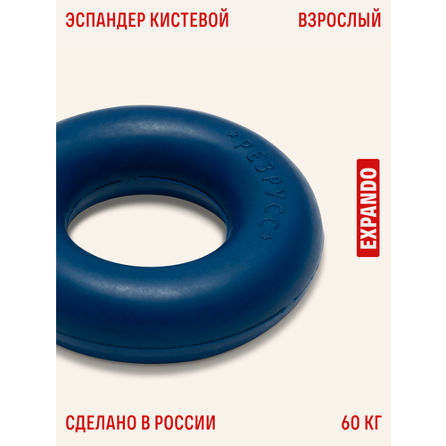 Expando/Эспандер кистевой 60кг